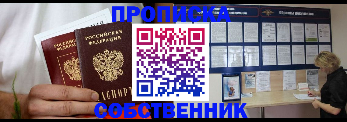 пропишу в квартире в Тавде